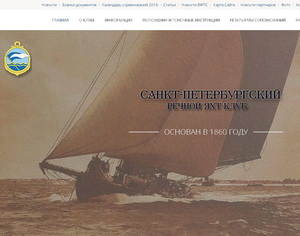 Сайт Санкт-Петербургского Речного яхт-клуба